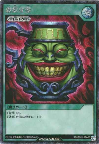 強欲な壺