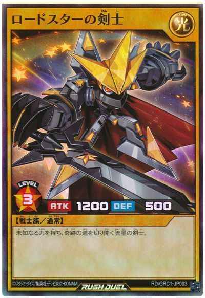 ロードスターの剣士