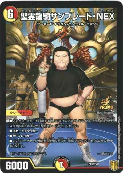 聖霊龍騎サンブレード・NEX