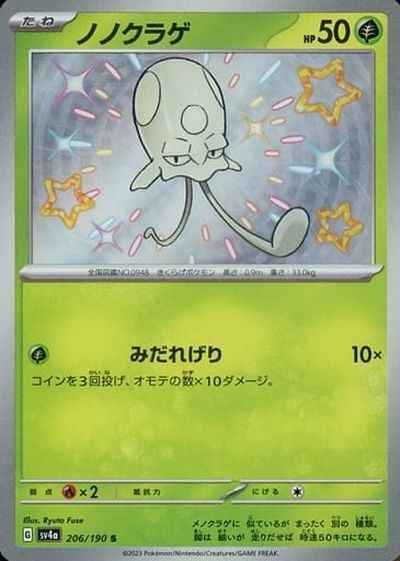 ノノクラゲ