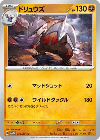 ドリュウズ