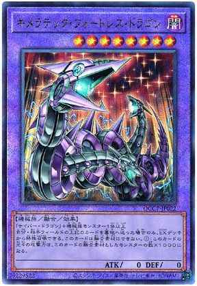 キメラテック・フォートレス・ド...