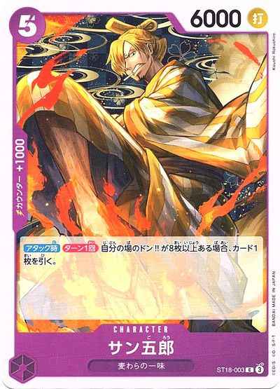サン五郎