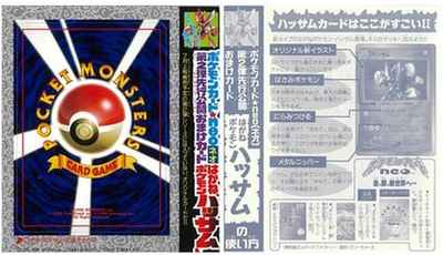 ポケモンカード】 ☆neo 第2弾先行公開おまけカード はがねポケモン