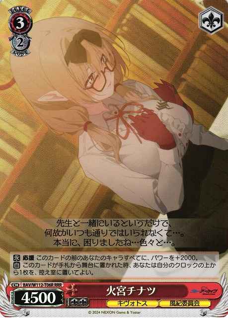 火宮チナツ