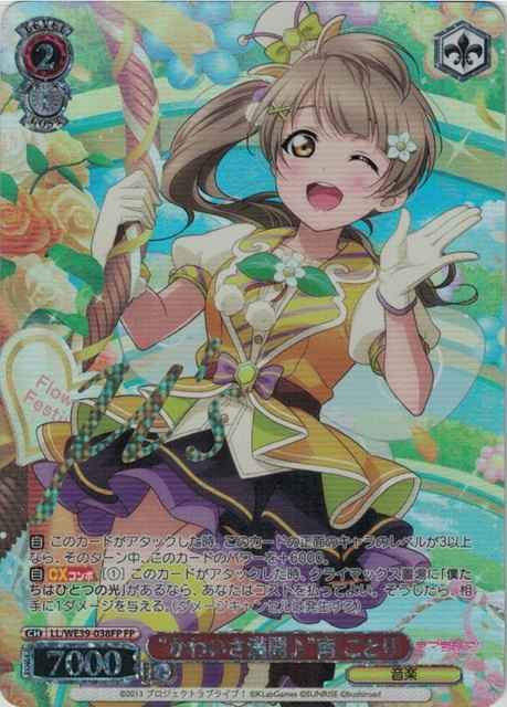 “かわいさ満開♪”南 ことり (箔押し)