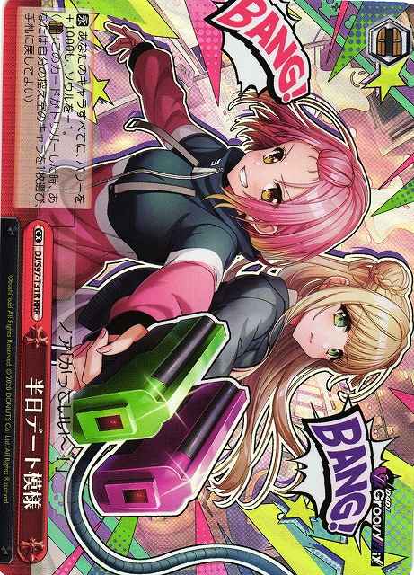 半日デート模様