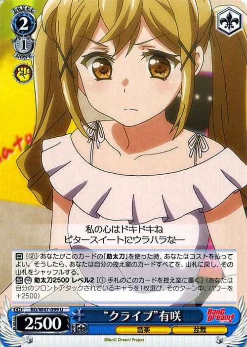 “クライブ”有咲