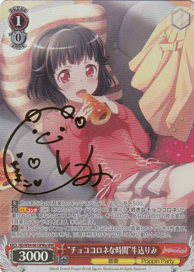 “チョココロネな時間”牛込りみ (...