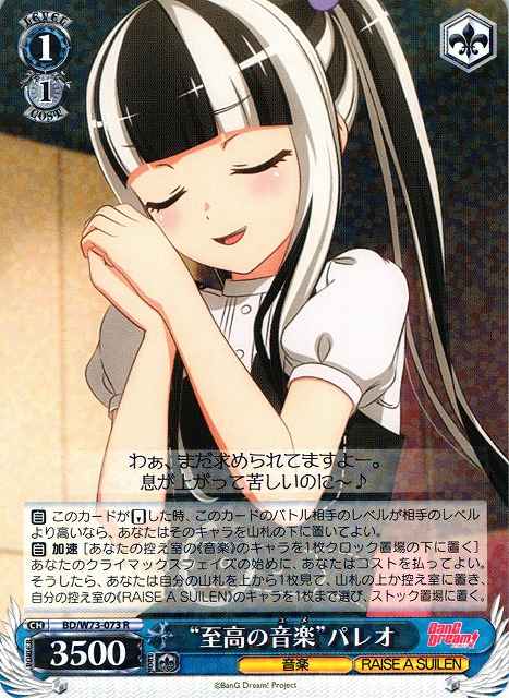 “至高の音楽”パレオ