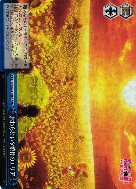 おわらない夕焼けのエリア