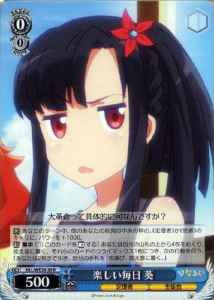 楽しい毎日 葵