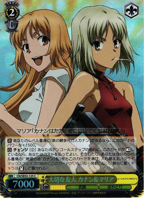 大切な友人 カナン＆マリア (Foil)