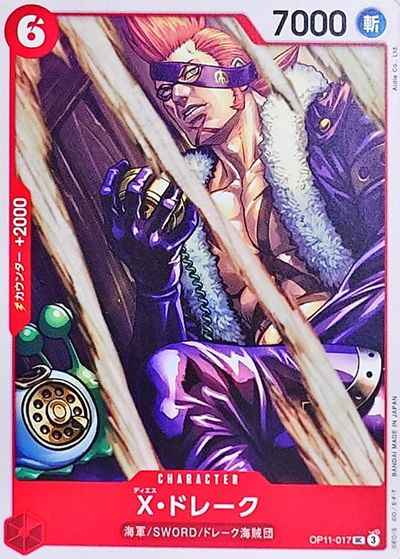X・ドレーク