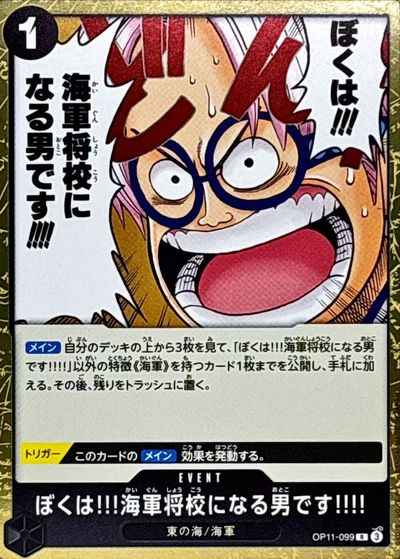 ぼくは!!!海軍将校になる男です!!!!
