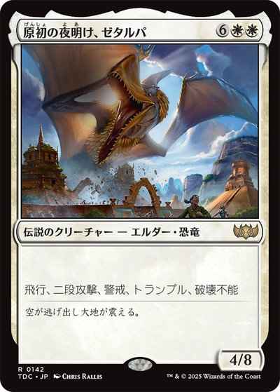 原初の夜明け、ゼタルパ