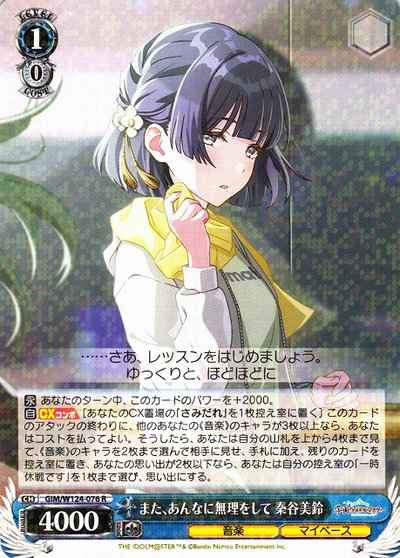 また、あんなに無理をして 秦谷美鈴