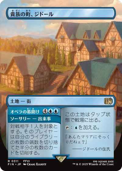 貴族の町、ジドール(ボーダーレス)