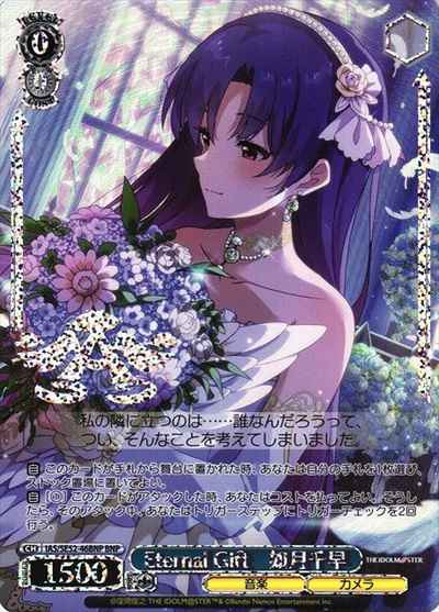 Eternal Gift 如月千早 (箔押し)