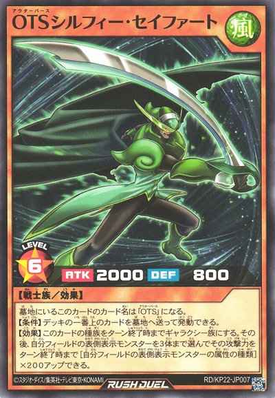 ＯＴＳシルフィー・セイファート