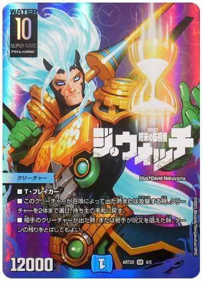 終末の監視者 ジ・ウォッチ