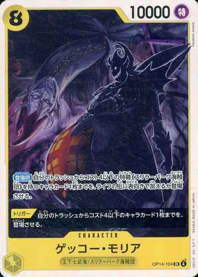 ゲッコー・モリア