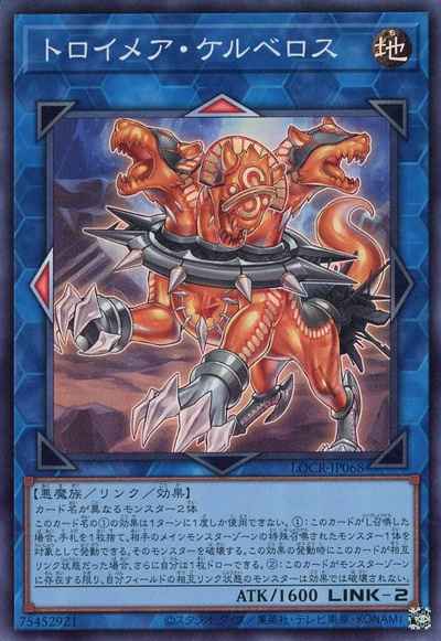 トロイメア・ケルベロス