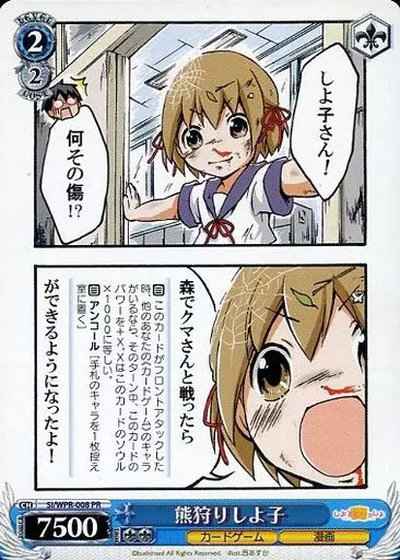 熊狩りしよ子