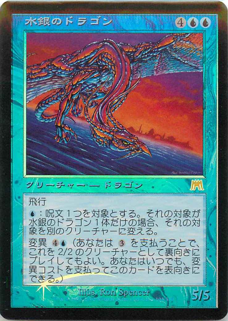 MTG 水銀のドラゴン 日本語foil PSA7-