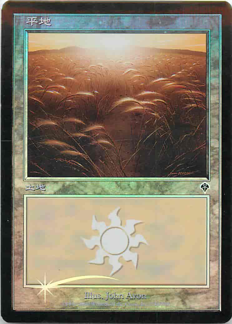 平地