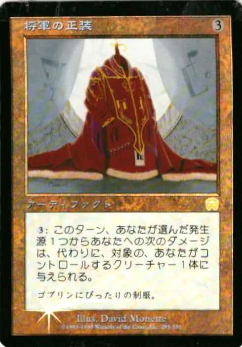 将軍の正装