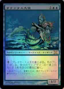 ラクァタス大使