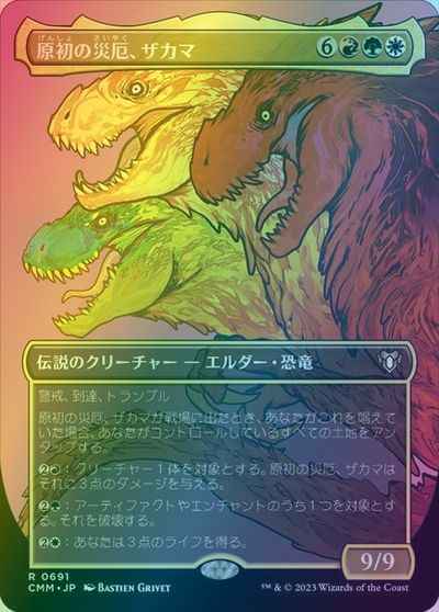 原初の災厄、ザカマ(ボーダーレス)