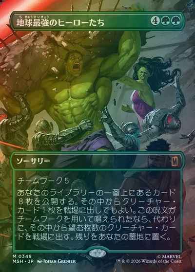 地球最強のヒーローたち(ボーダー...