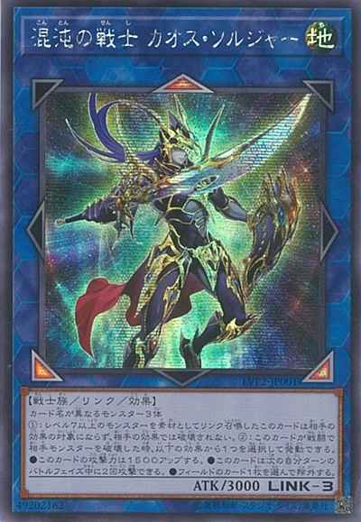 混沌の戦士 カオス・ソルジャー ...