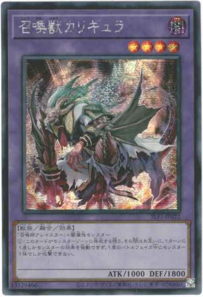 召喚獣カリギュラ アジア版 SLF1-...