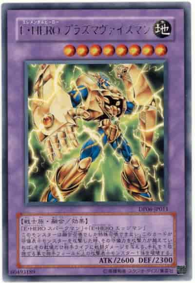 Ｅ・ＨＥＲＯ プラズマヴァイスマン