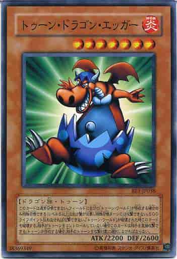 トゥーン・ドラゴン・エッガー