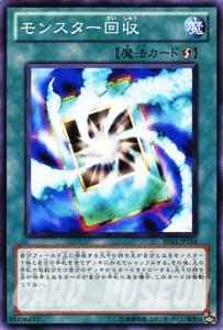 モンスター回収