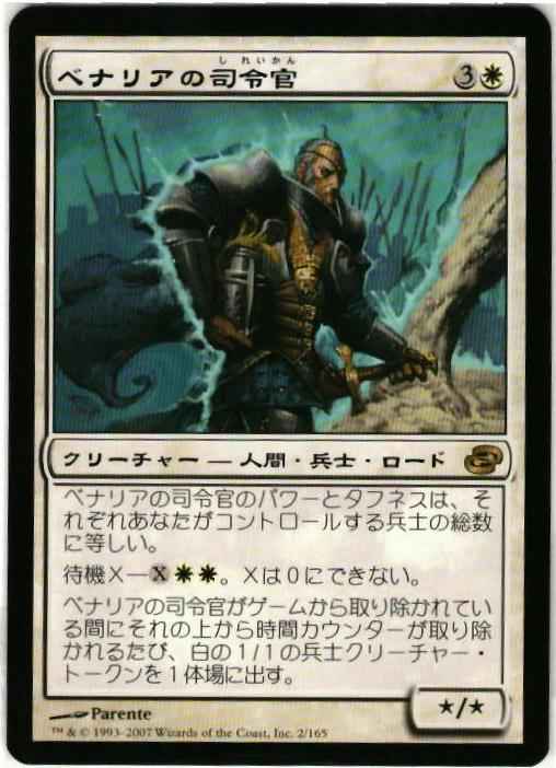 ベナリアの司令官