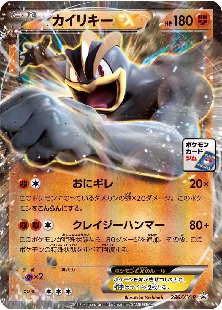 ポケモンカード カイリキーex ポケモンカードジム Promo トレカの激安通販トレトク 公式