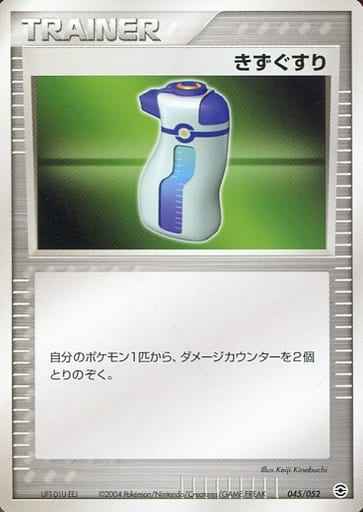 きずぐすり