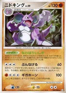 ニドキング