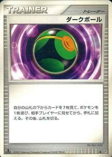 ダークボール
