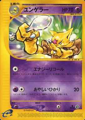 ポケモンカード ユンゲラー U トレカの激安通販トレトク 公式