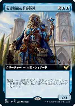 大魔導師の名誉教授(拡張)
