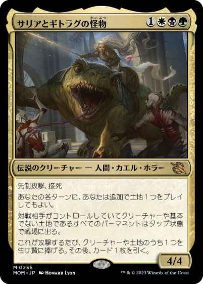 サリアとギトラグの怪物