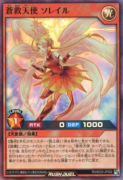 蒼救天使 ソレイル