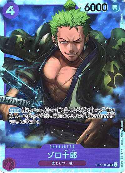 ゾロ十郎