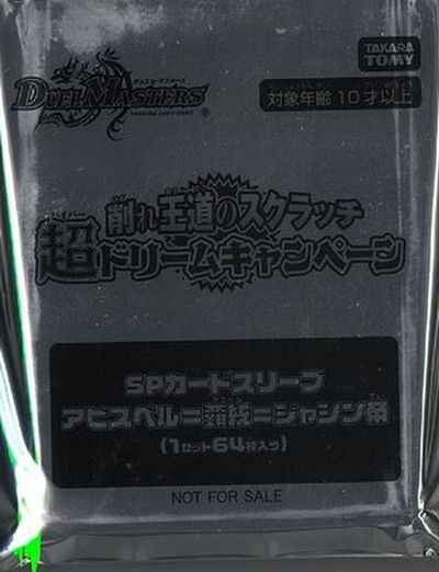 SPカードスリーブ アビスベル=覇...